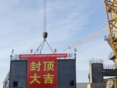 中天智汇安装新疆中能90000nm³/h空分冷箱封顶连创纪录
