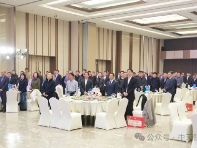 中天智汇安装2024年度总结表彰大会暨年会盛典胜利召开
