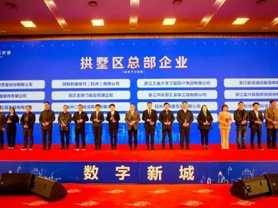 中天智汇安装获评2024年度拱墅区总部企业